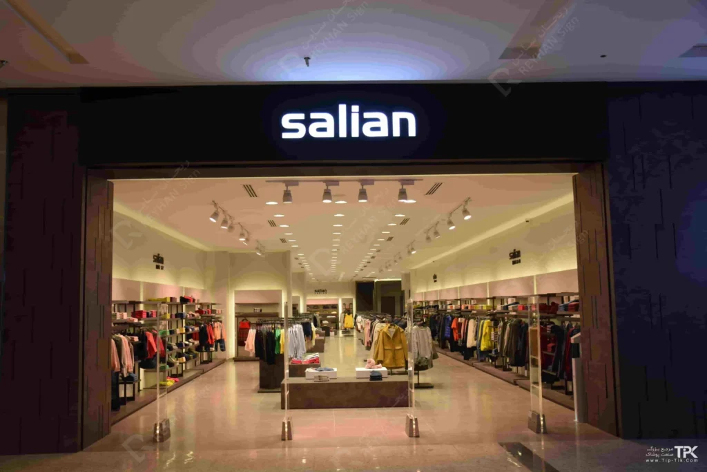 Popular Clothing Brands In Iran